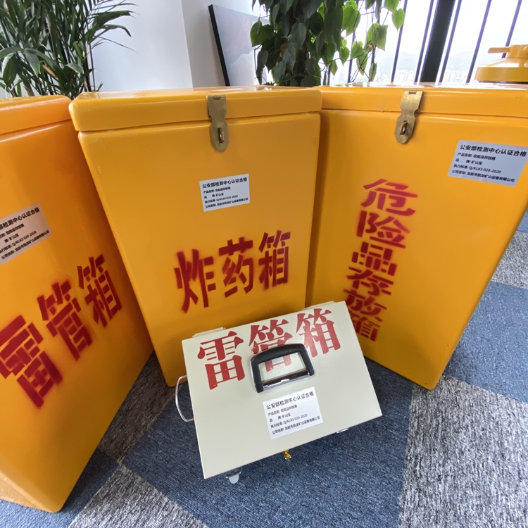 朝阳火工品存放箱 手提式雷管炸药箱的材质特性与标准规格解析
